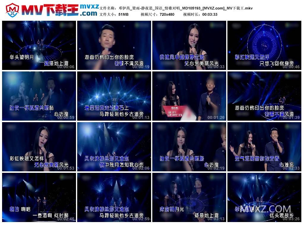 邓伊芮_梁雨-静夜思_国语_情歌对唱_MD105193